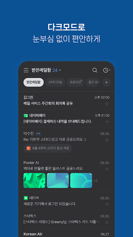NAVER Mail screenshot 5