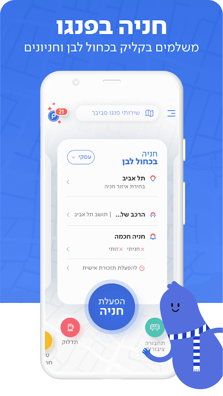 פנגו screenshot 2