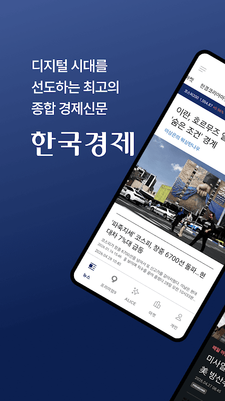 한국경제 screenshot 1
