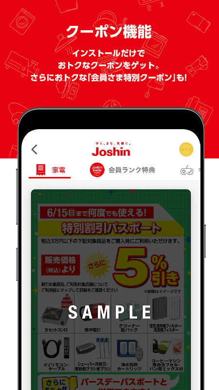 ジョーシンアプリ screenshot 4