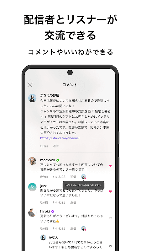 stand.fm スタンドエフエム 音声配信プラットフォーム screenshot 3