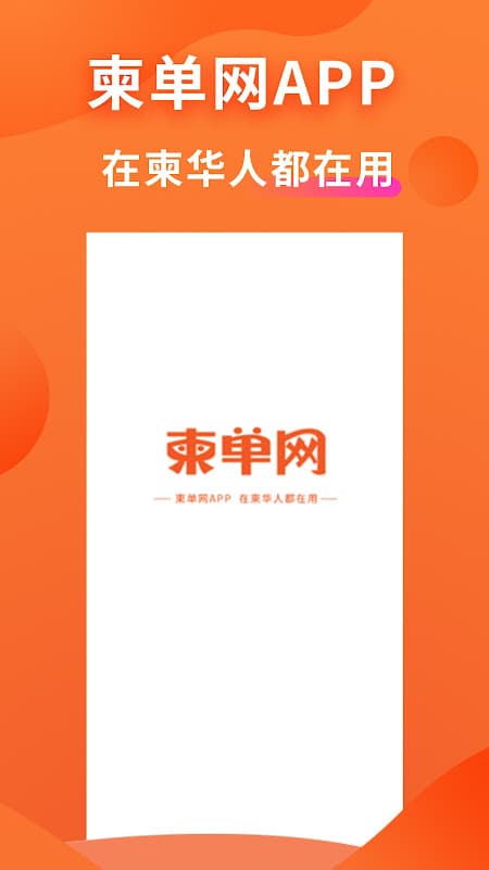 柬单网 screenshot 1