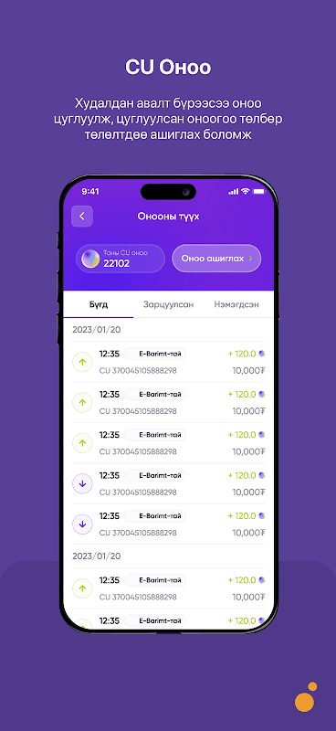 CU Mongolia screenshot 4