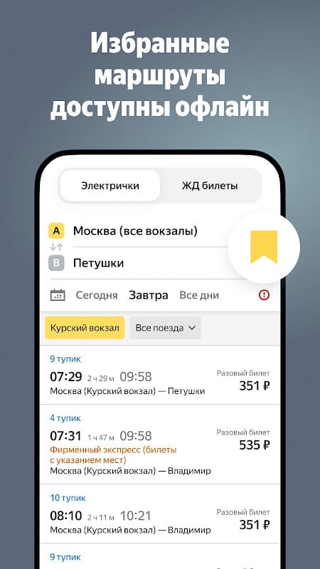 Yandex.Trains screenshot 5