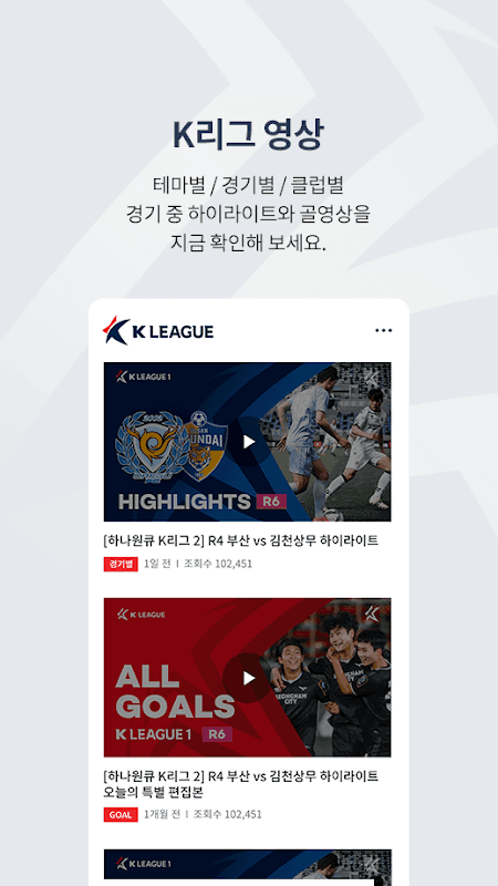 K LEAGUE (K리그) screenshot 6