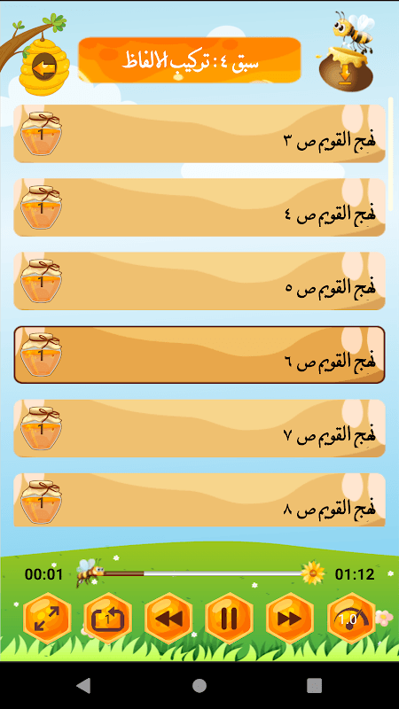 Tadreeb screenshot 5