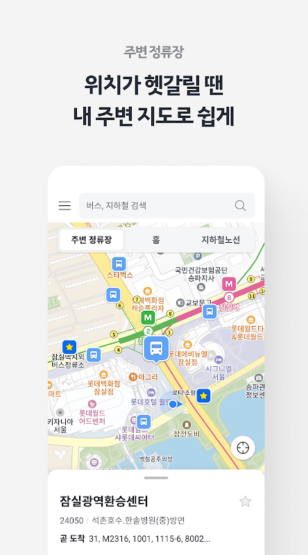 KakaoBus - Bus & Subway Info screenshot 3