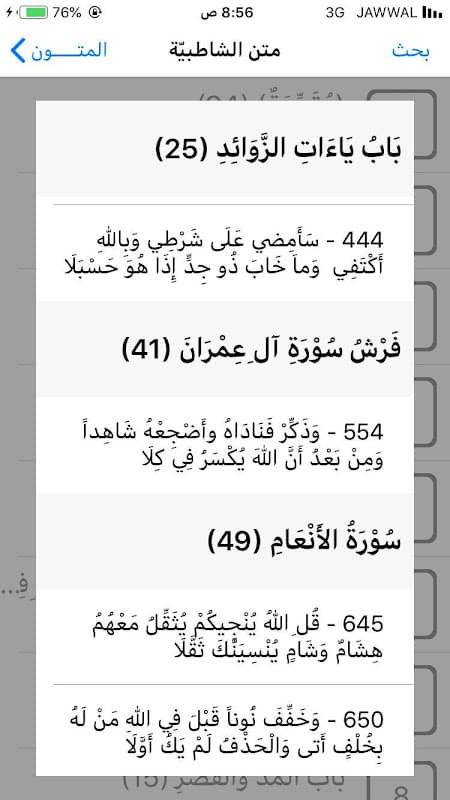 ميسّر المتون screenshot 6