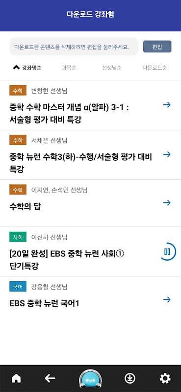 EBS 중학프리미엄 screenshot 3