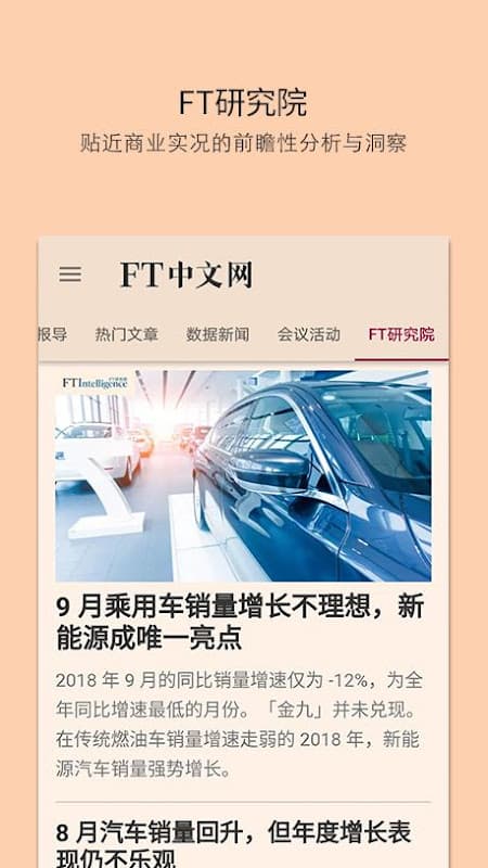 FT中文网 screenshot 4