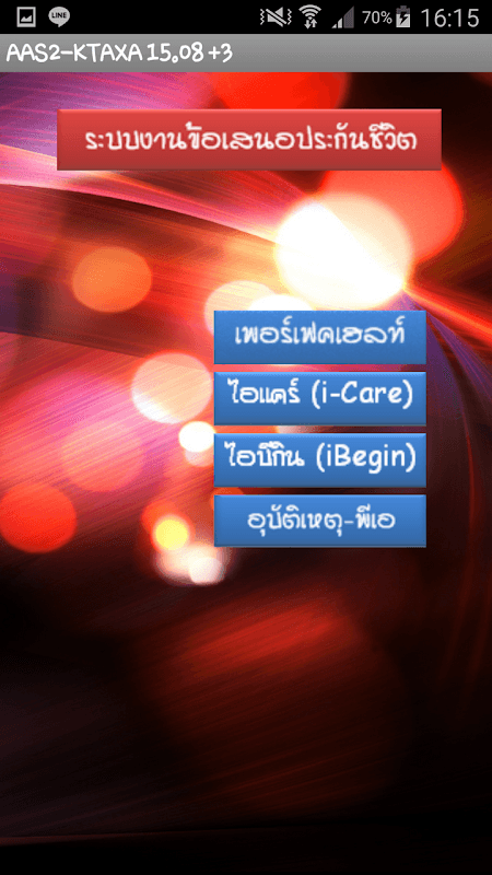 ข้อเสนอประกันชีวิต AxaDroid screenshot 2