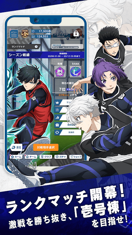 ブルーロック Project: World Champion screenshot 2