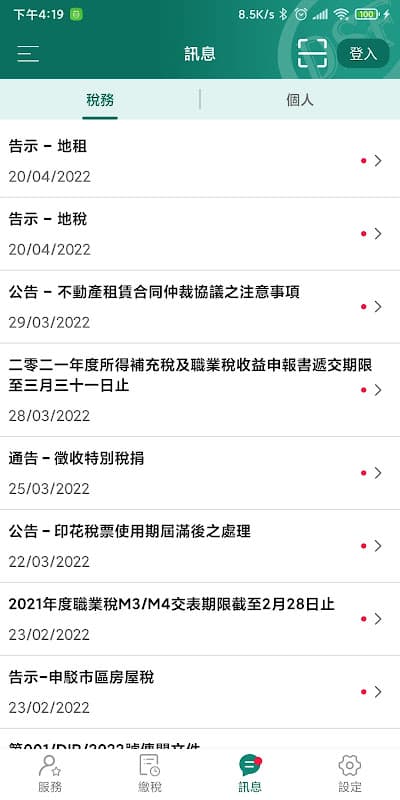 澳門稅務資訊 screenshot 5