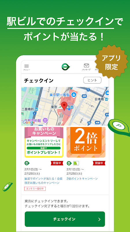 JRE POINT-Suicaやバーコードでポイント貯まる！ screenshot 6