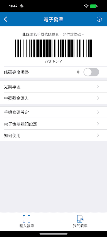 電子支付 screenshot 5