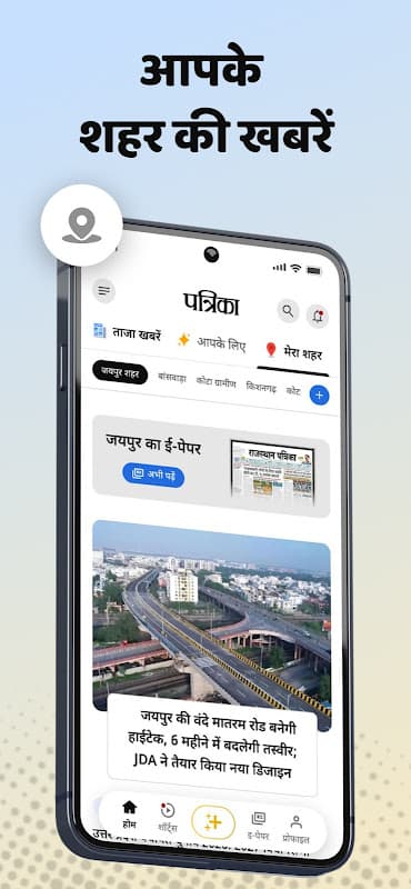 Patrika Hindi News App: Latest Hindi News & ePaper screenshot 5