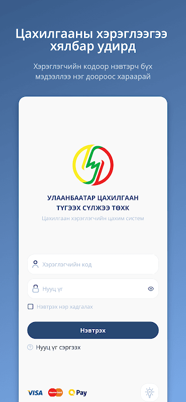 Цахилгаан хэрэглэгч screenshot 1