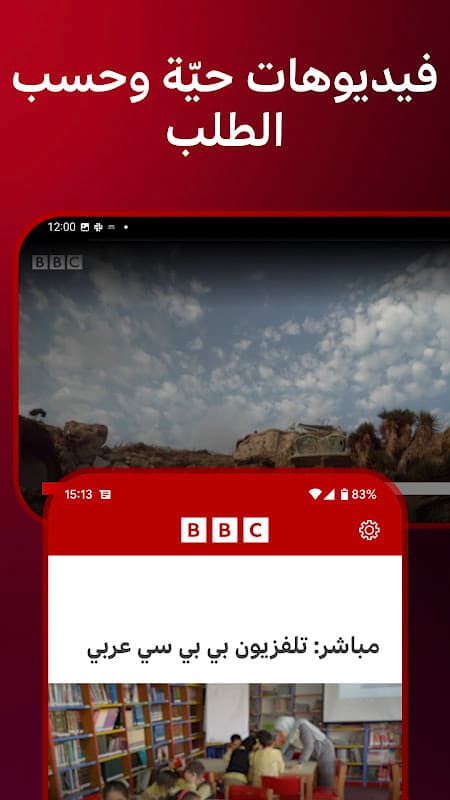 BBC Arabic screenshot 2