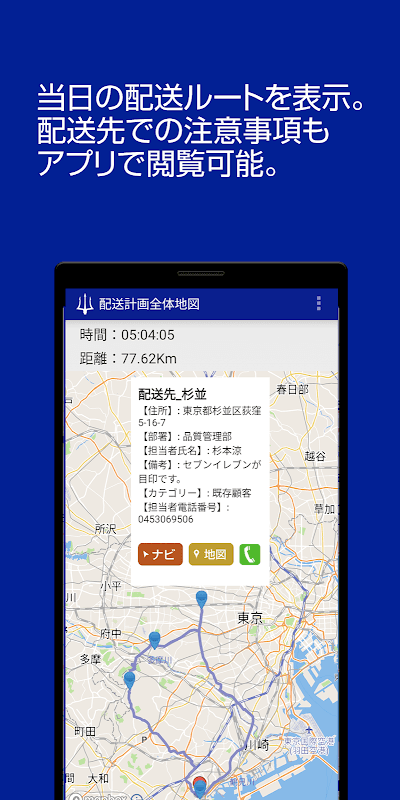 ODIN リアルタイム配送システム screenshot 4