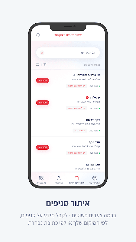 חברת דואר ישראל screenshot 2