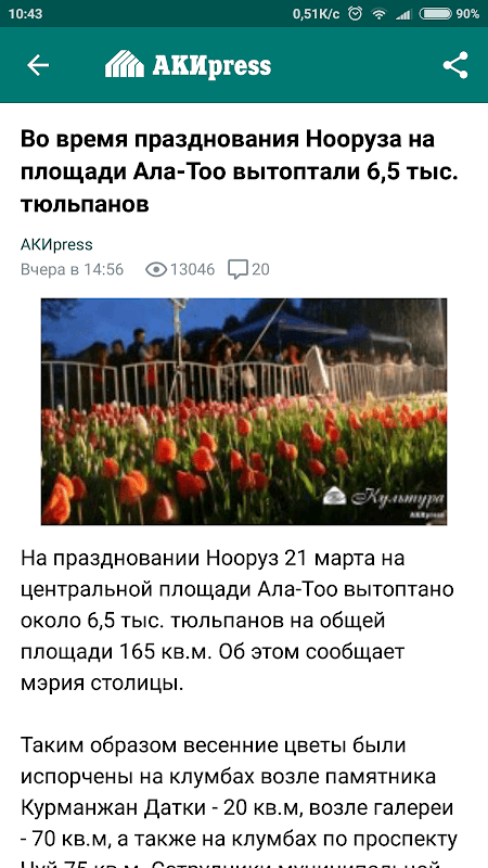 AKIpress screenshot 3