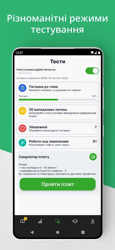 Офiцiйнi Тести ПДР screenshot 3