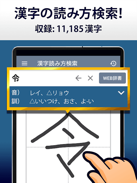 漢字読み方手書き検索辞典 screenshot 3