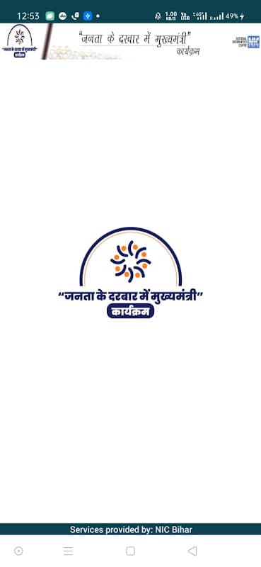 Janta Ke Darbar Me Mukhyamantri (JKDMM) screenshot 1