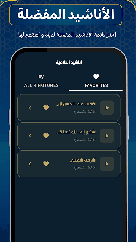 Islamic Nasheed & Ringtones screenshot 3