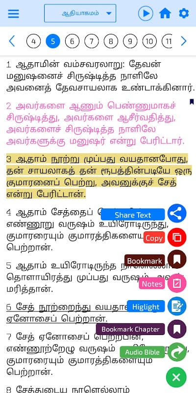 Tamil Bible (தமிழ் பைபிள்) screenshot 2