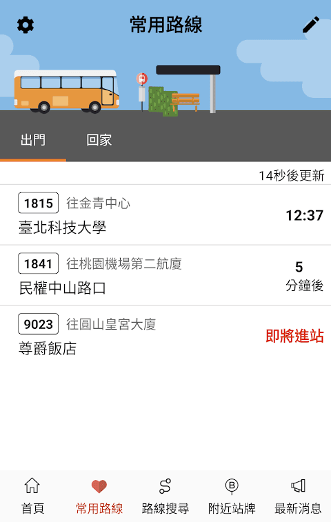 iBus_公路客運 screenshot 2