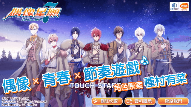 IDOLiSH7-偶像星願- screenshot 1