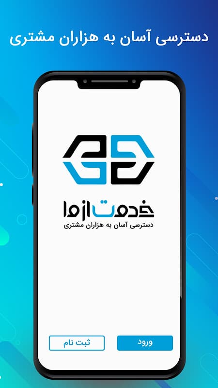 متخصصین خدمت از ما screenshot 1