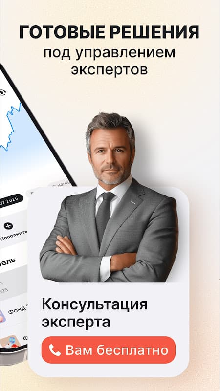 Альфа-Капитал. Инвестиции screenshot 2