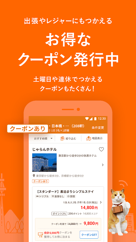 じゃらん ホテル検索/宿泊予約 screenshot 4