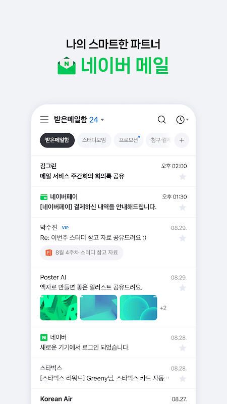 NAVER Mail screenshot 1