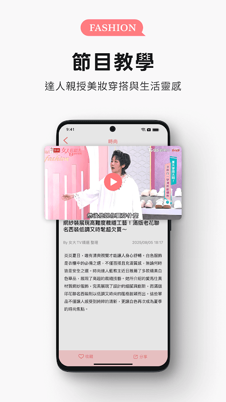 女人我最大 - 美妝時尚最前線 screenshot 2