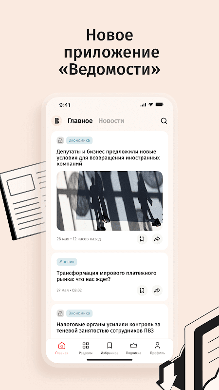 Vedomosti screenshot 1
