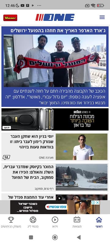 ONE ספורט screenshot 1