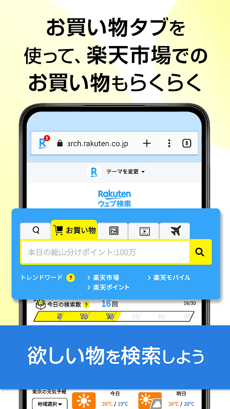 楽天ウェブ検索 - 検索でポイントが貯まるポイ活ブラウザ screenshot 6