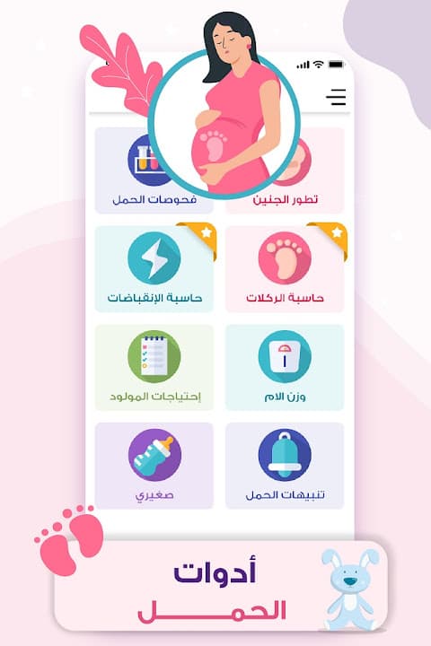 الملكة - حاسبة الدورة الشهرية , دليل الحمل screenshot 5