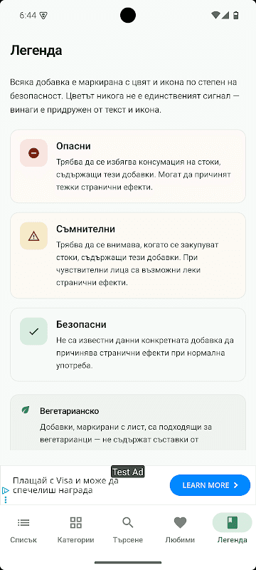 Е-номера (еномера) screenshot 6