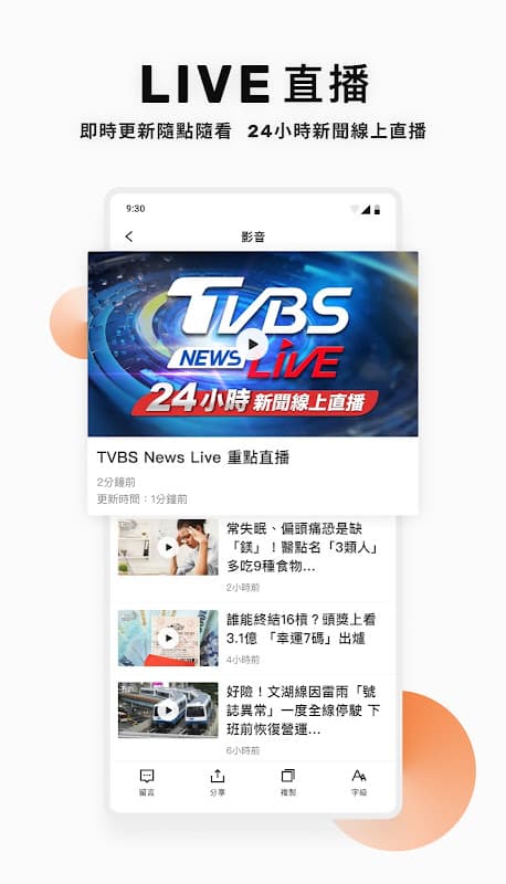 TVBS新聞 － 您最信賴的新聞品牌 screenshot 3