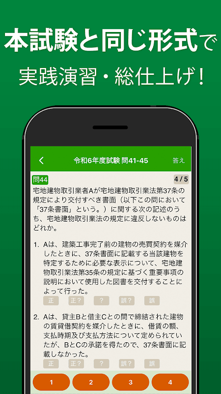 宅建 過去問 2026 - 独学TODAY screenshot 4