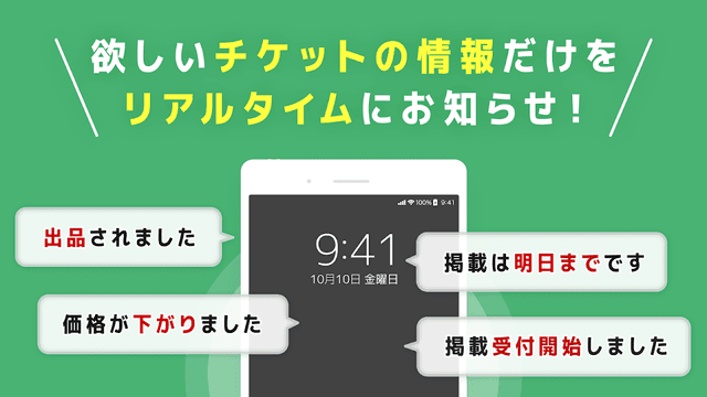 チケット 流通センター|ライブチケット・スポーツのチケット他 screenshot 4