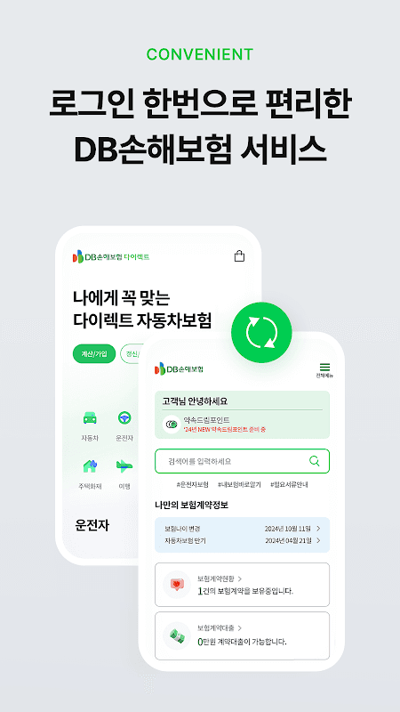 DB손해보험 다이렉트 공식 앱 screenshot 6