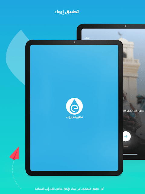 Erwaa | إرواء screenshot 6