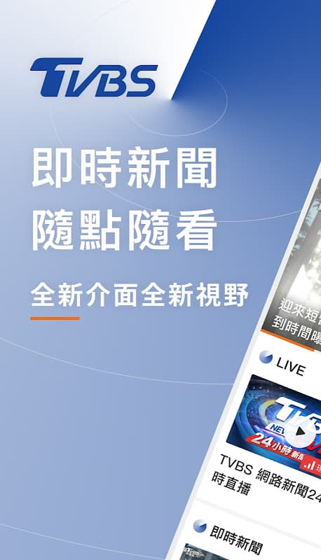 TVBS新聞 － 您最信賴的新聞品牌 screenshot 1