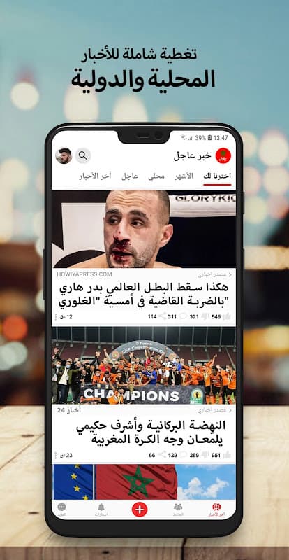 أخبار المغرب عاجل screenshot 2
