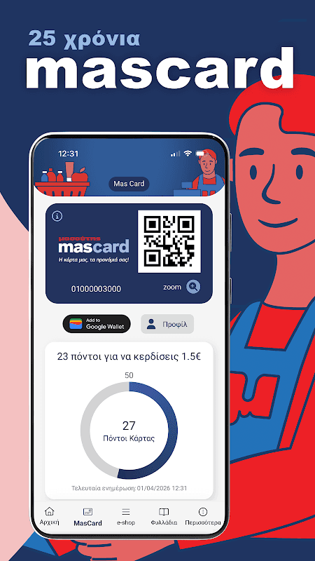 Masoutis screenshot 3